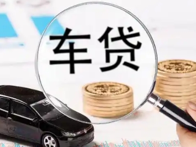 蕉岭车辆抵押贷款什么情况会被认定为是违规?